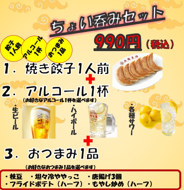 餃子専門店の心意気 大阪王将